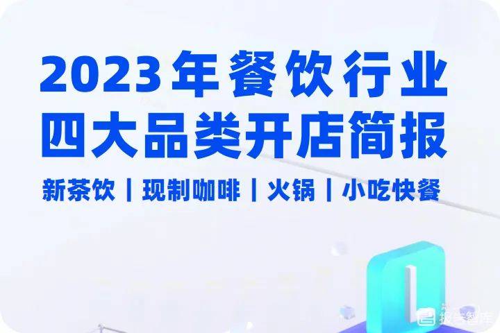 2023餐饮行业分析报告同比增长204%进入5万亿时代(图1)