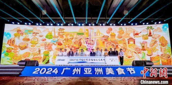 广州发布2024亚洲地标美食地图(图1)