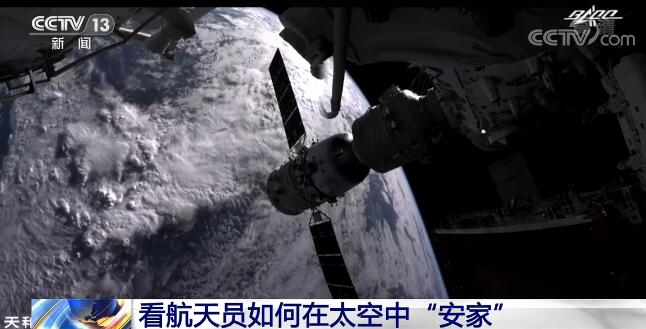 航天员如何在太空中“安家”？舌尖上都有哪些美食？视频带你解锁(图2)